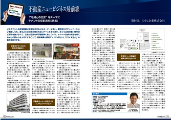 不動産ニュービジネス最前線
