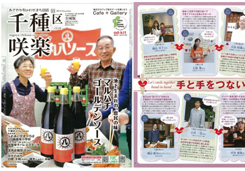 千種区 咲楽