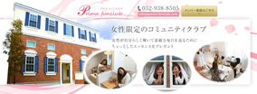 プリマファンクラブ