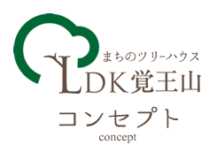 まちのツリーハウスLDK覚王山コンセプト