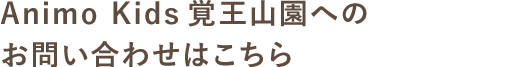 LDKへのお問い合わせはこちら