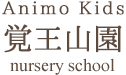 ぬくもりのおうちLDK園 nursery school