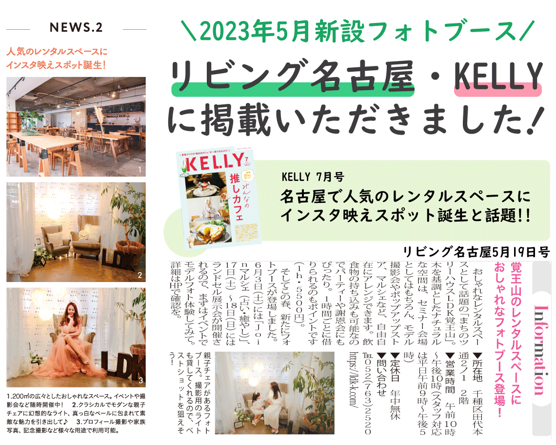 リビング名古屋・KERRYにけいさいいただきました！