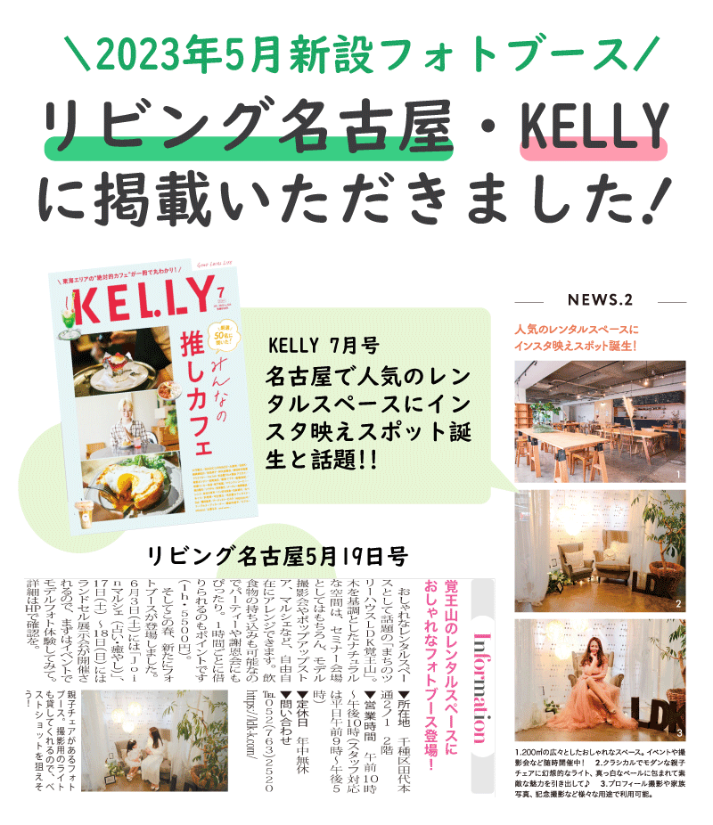 リビング名古屋・KERRYにけいさいいただきました！