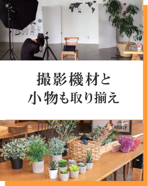 オシャレな空間