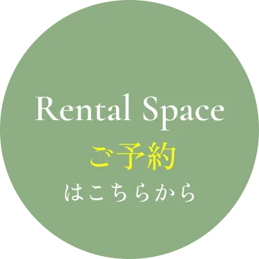 予約はこちら
